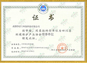 环境保护产业协会理事 环境保护产业协会理事