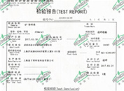 检验报告 检验报告