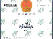 “净居士”注册商标证 “净居士”注册商标证